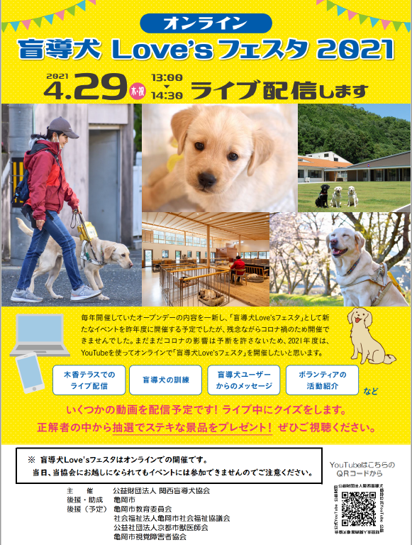 https://kansai-guidedog.jp/report/8e6c8c8d559c7dfb0037cc43bc0332a8fe984ede.png
