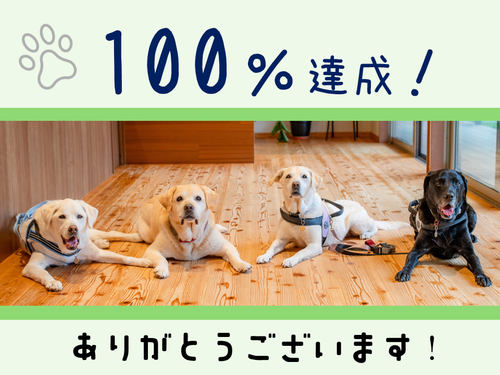 １００％達成_0.png