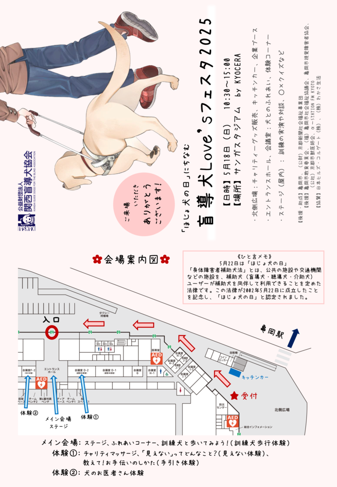 https://kansai-guidedog.jp/report/f87b8c401ff2c7c2c61108b7071fc9387a221b0b.png